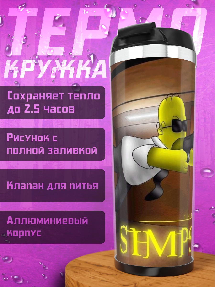 Термокружка гомер и барт