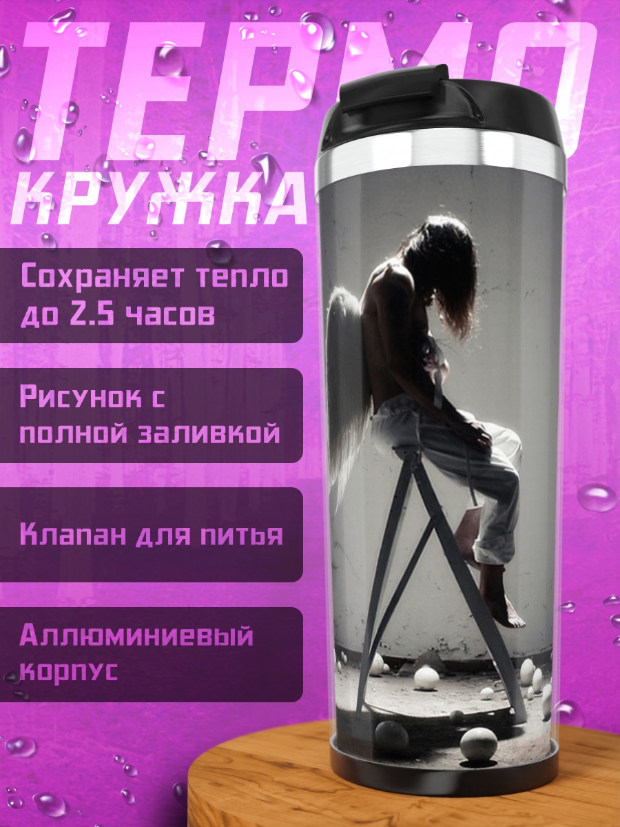 Термокружка Падший ангел в комнате