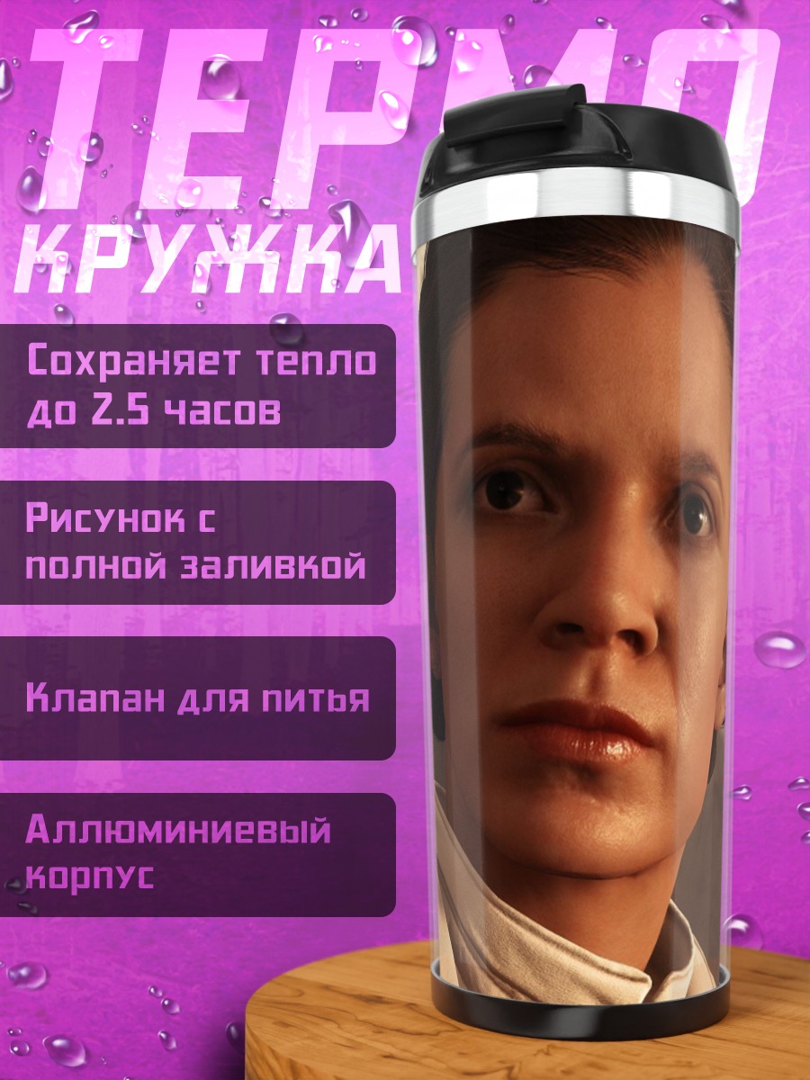 Термокружка Принцесса Лея с оружием