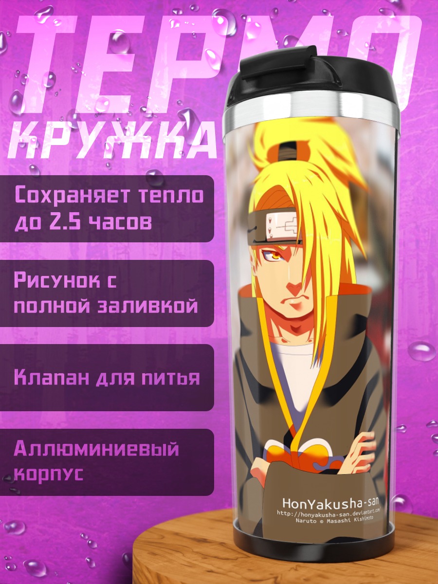 Термокружка Акацуки Наруто два воина