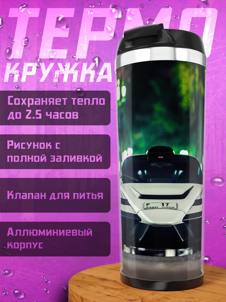 Термокружка Белый суперкар