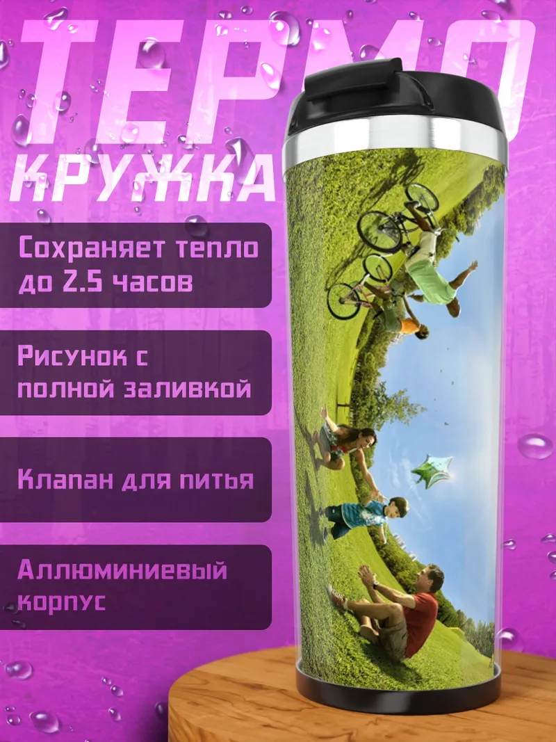 Термокружка Планета людей