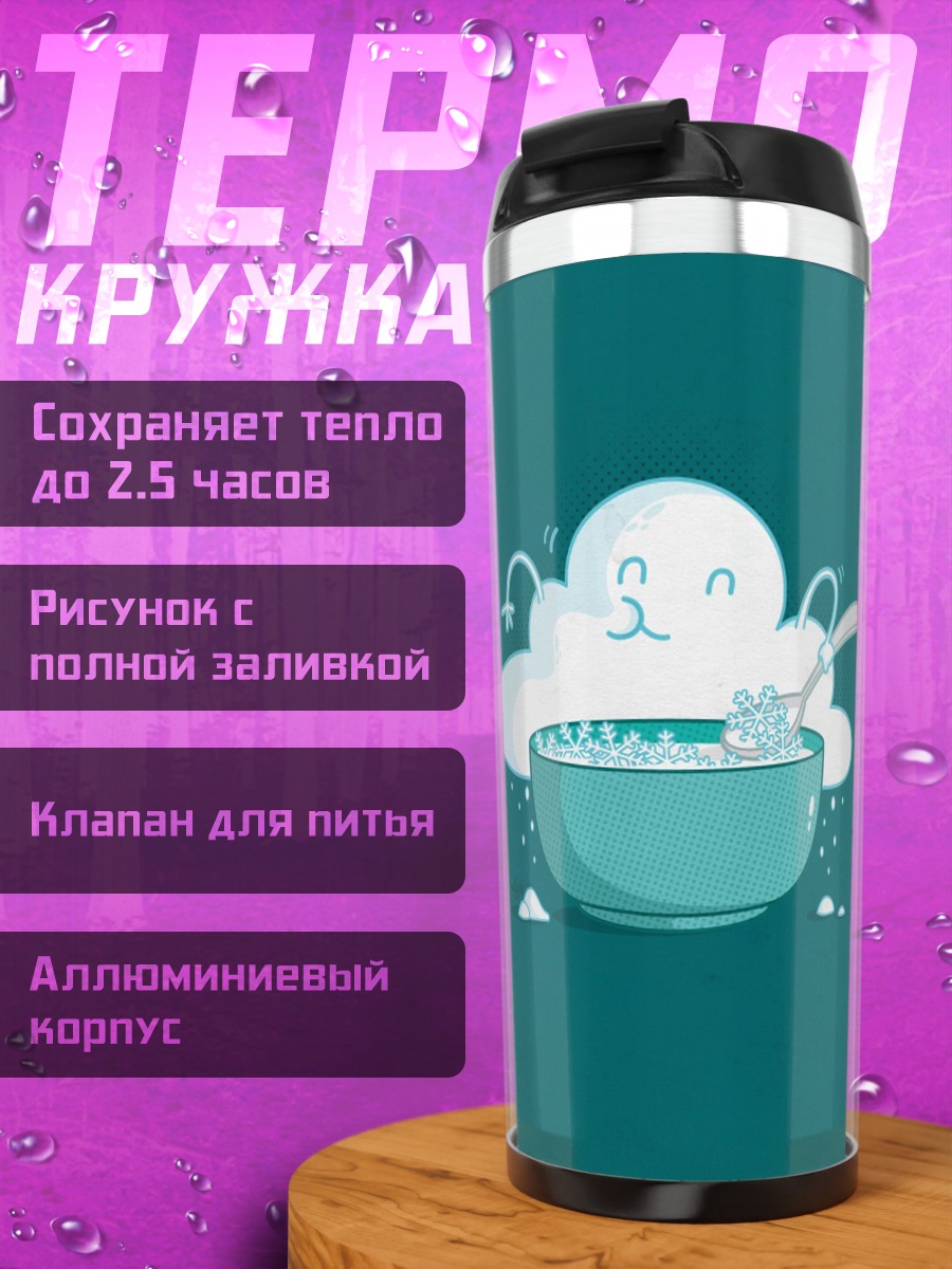 Термокружка Облако ест кашу