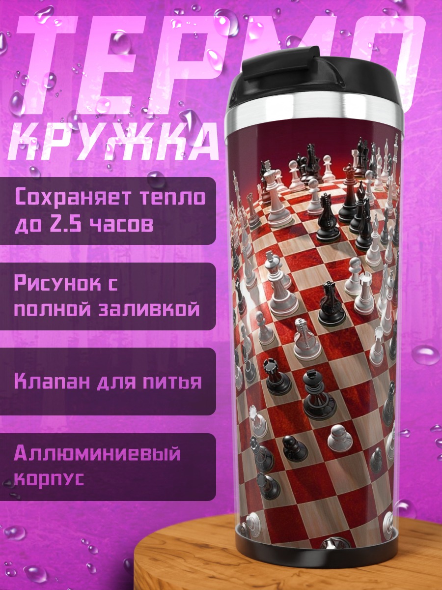 Термокружка Шахматная планета