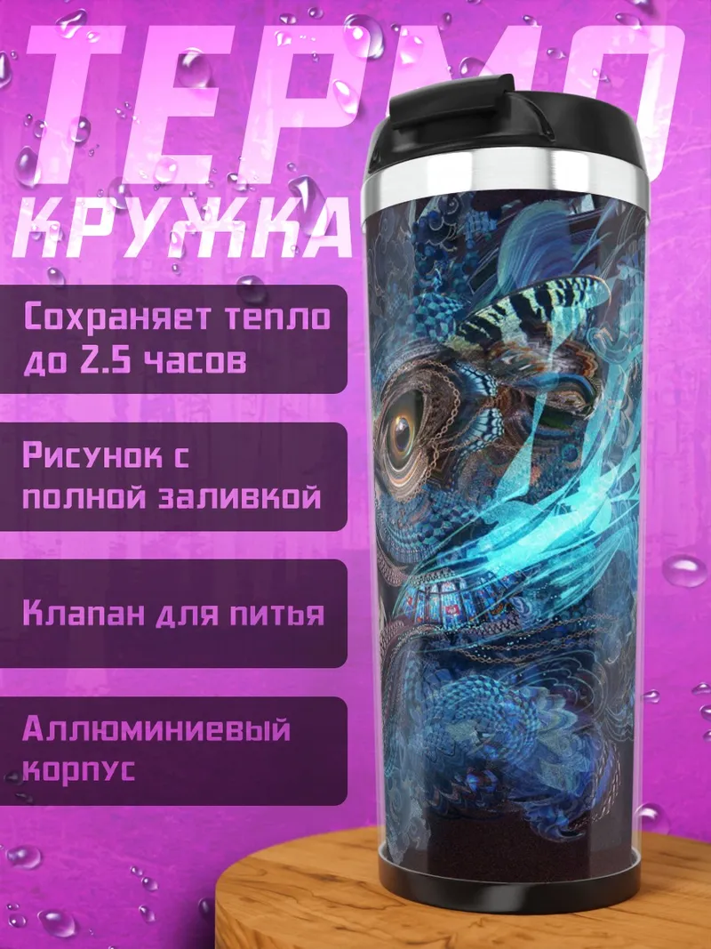 Термокружка Синий дракон