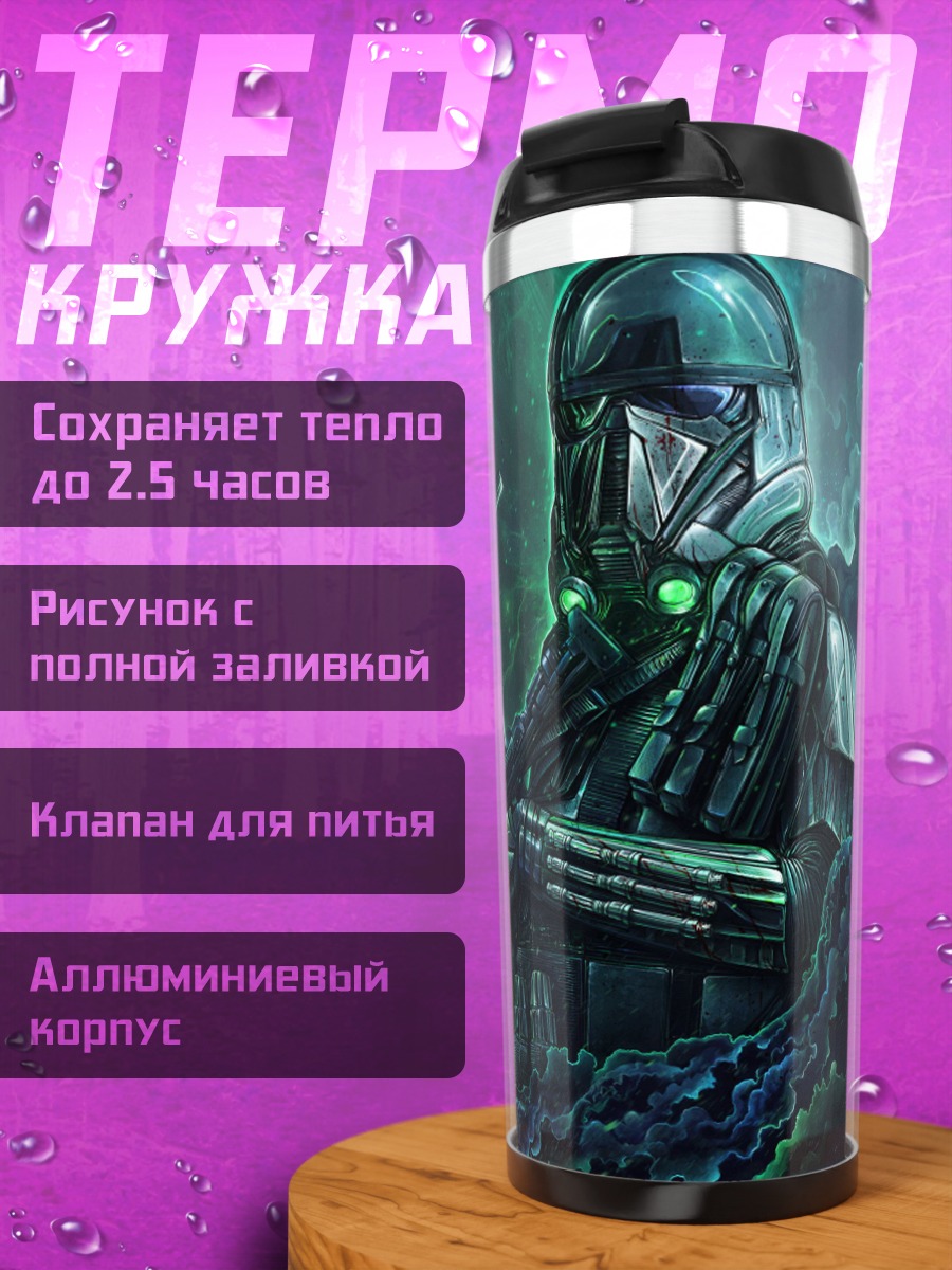 Термокружка штурмовик звездных войн
