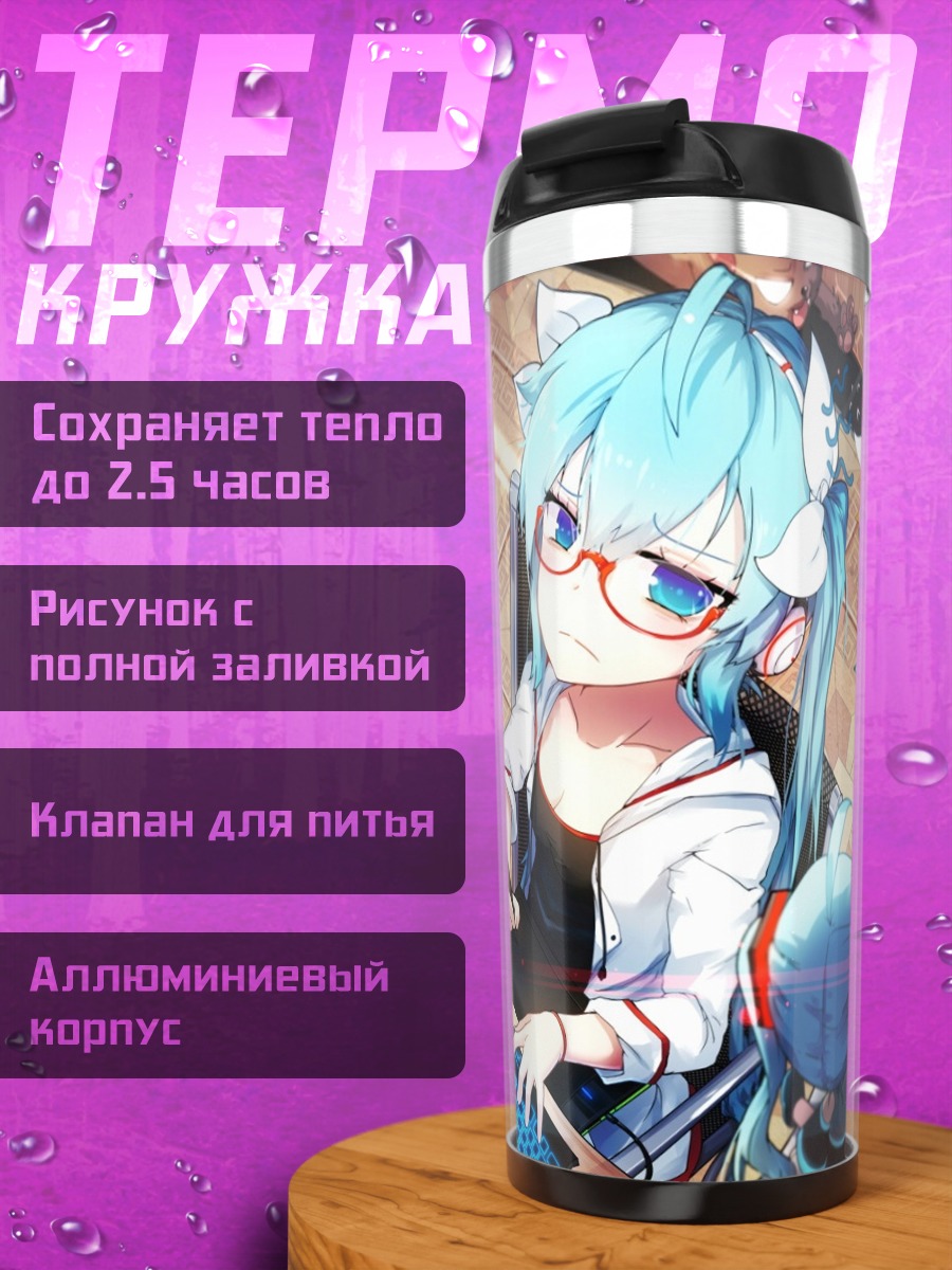 Термокружка аниме девушка рисует