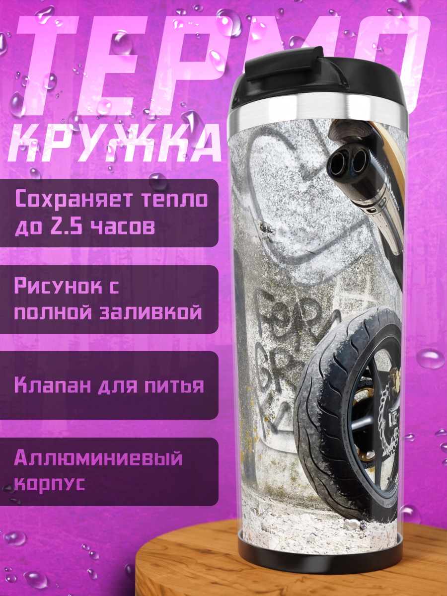 Термокружка золотой мотоцикл