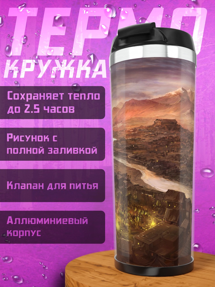 Термокружка горный пейзаж с рекой