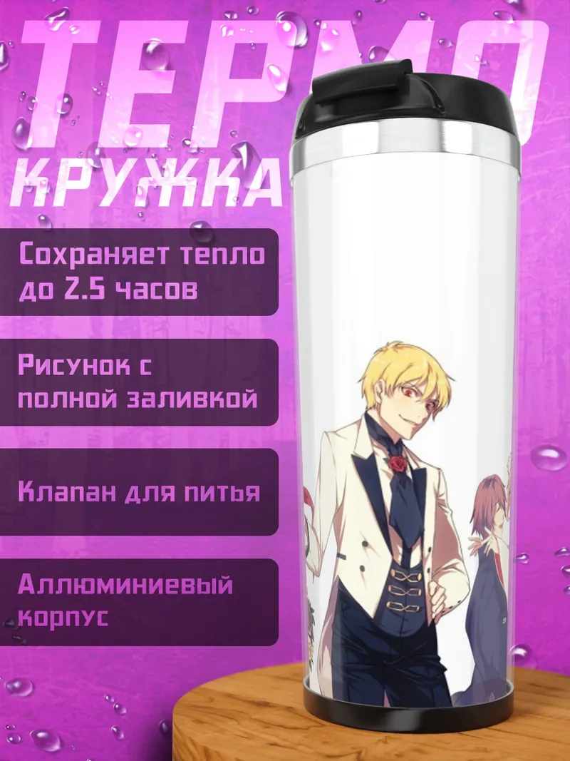 Термокружка аниме герои в костюмах