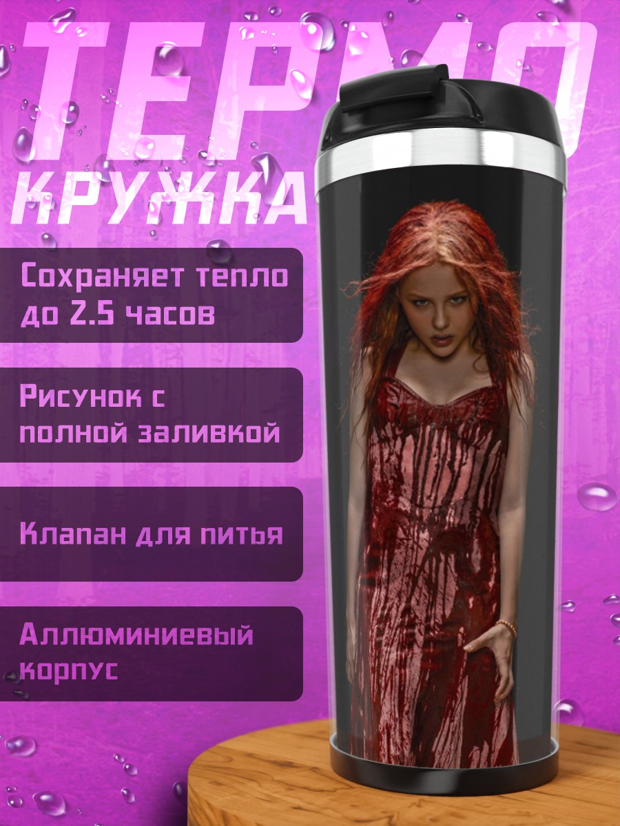 Термокружка Девушка в красном