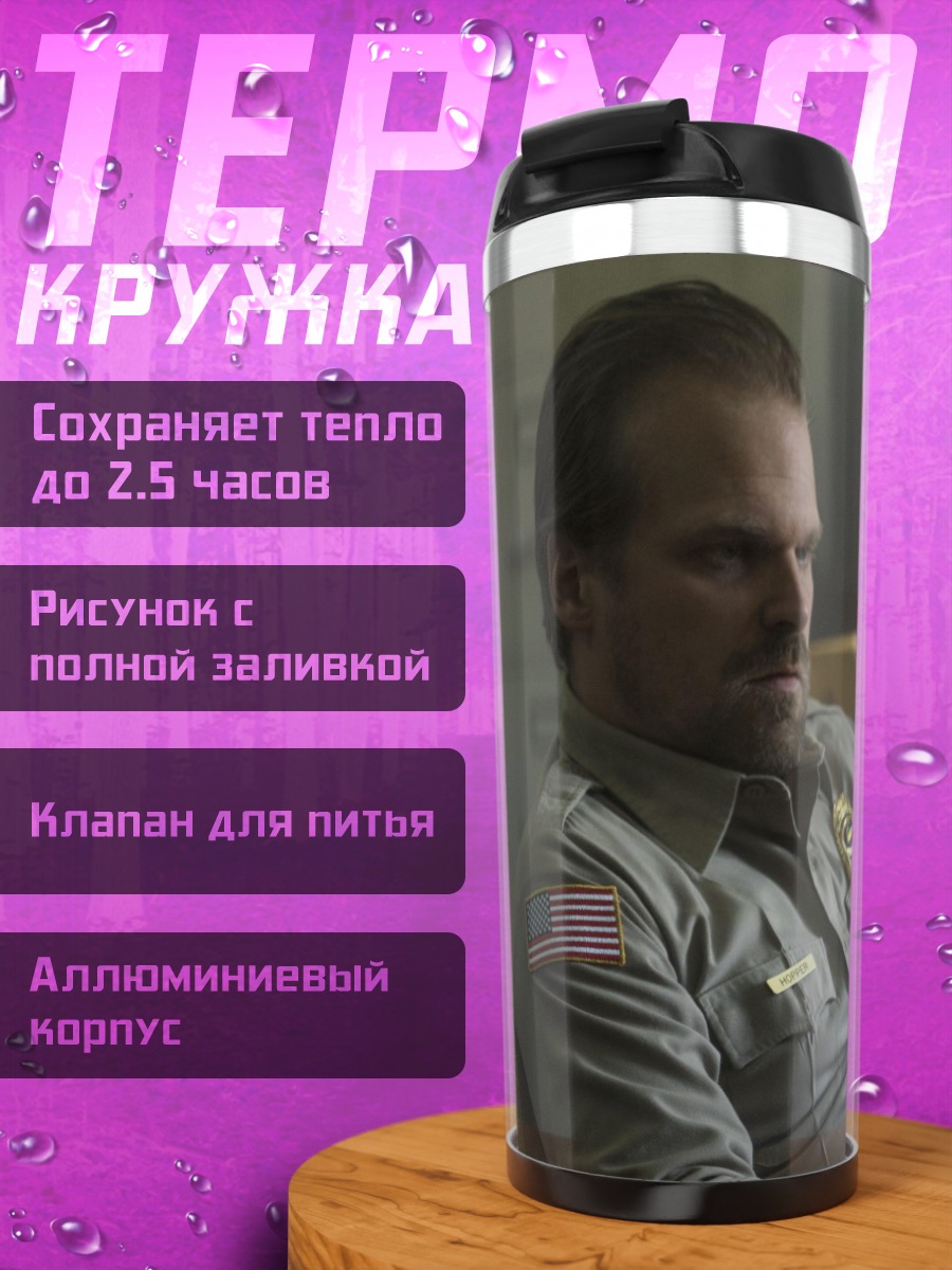 Термокружка Шериф Хоппер