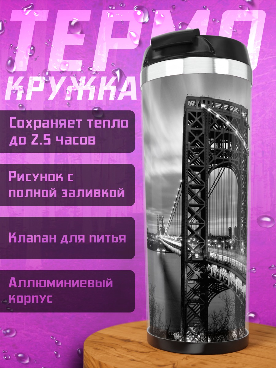 Термокружка Мост в ночи