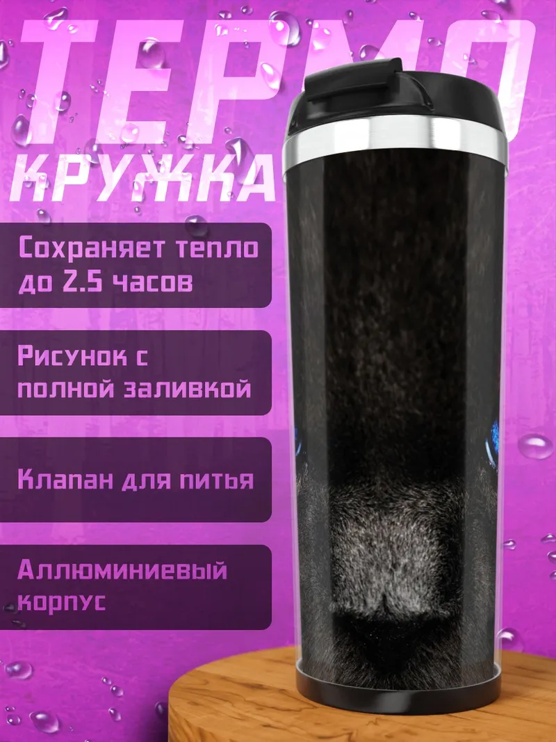 Термокружка Черный кот