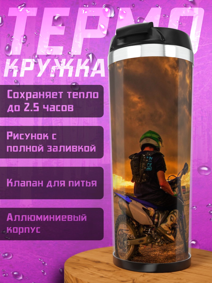 Термокружка Мотоциклист на закате