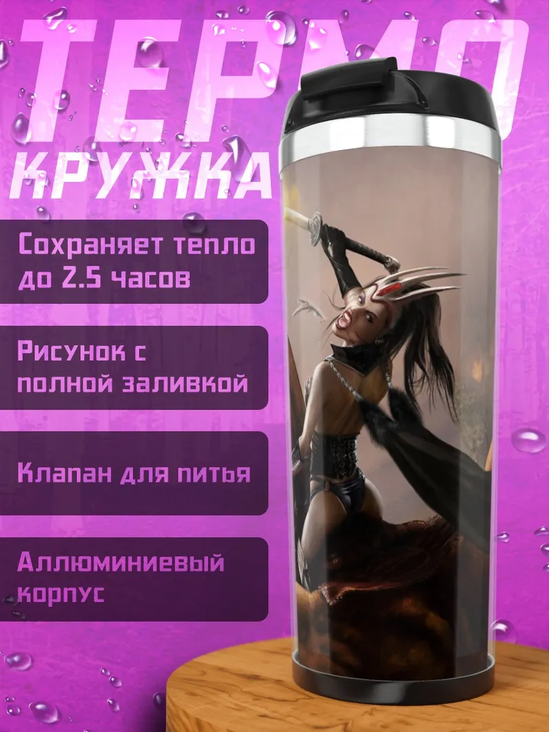 Термокружка Всадник на драконе