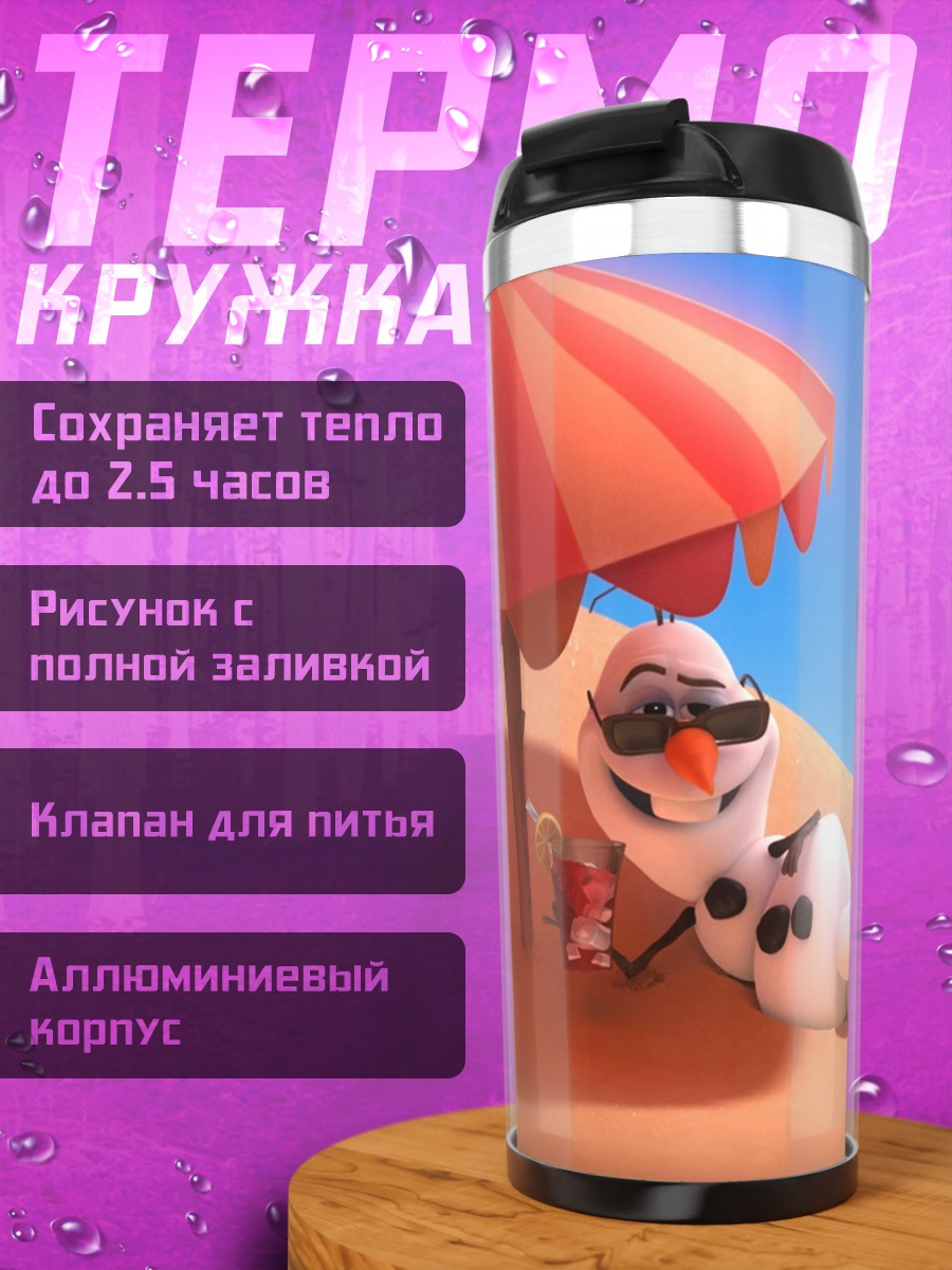 Термокружка Снеговик на пляже