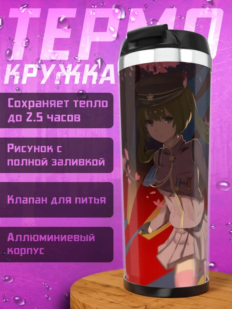 Термокружка Аниме девушка с вишней