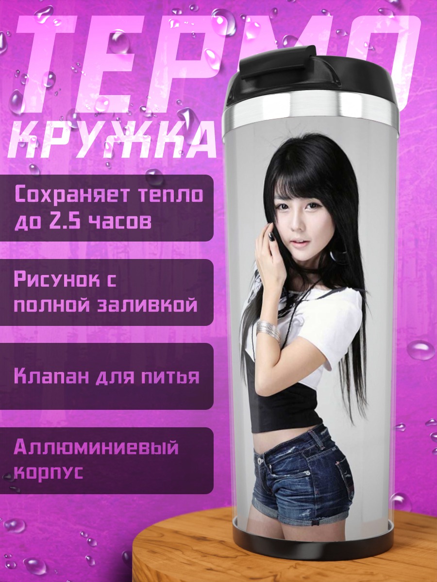 Термокружка Азиатская девушка в студии