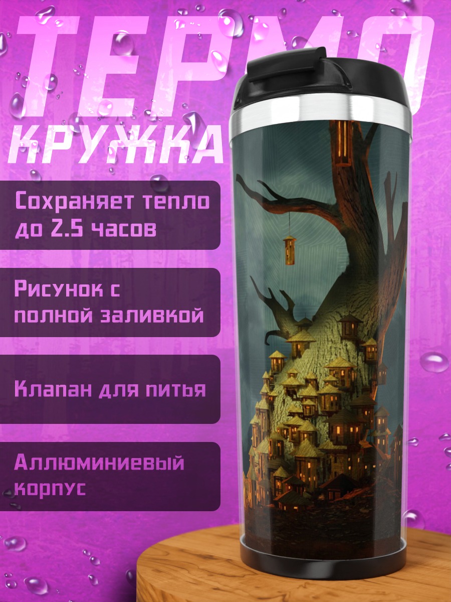 Термокружка Дерево с подвешенными