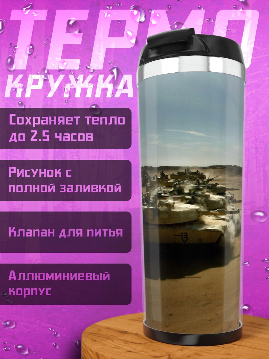 Термокружка Танки в пустыне