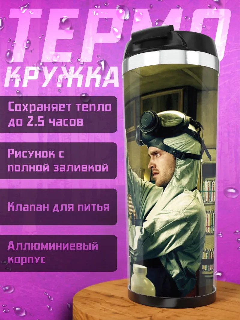 Термокружка Химики в лаборатории
