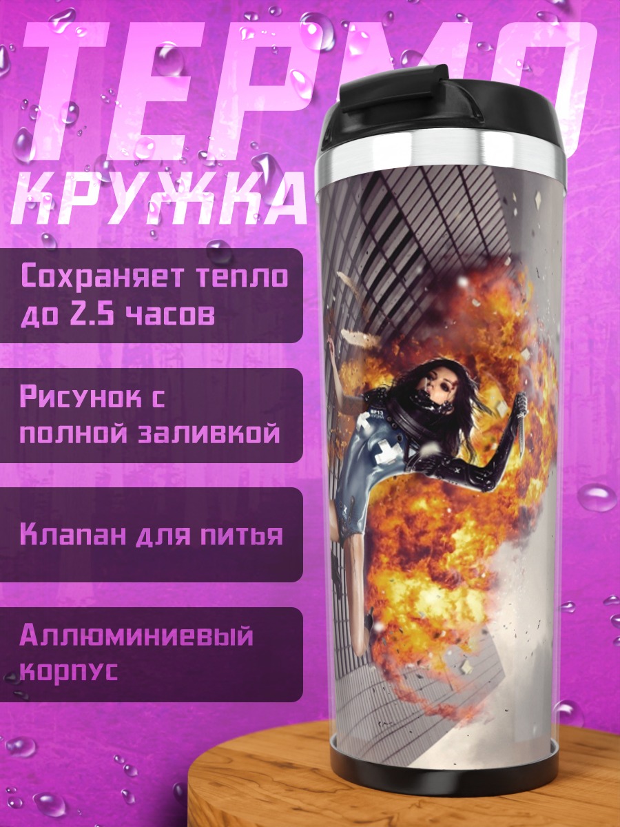 Термокружка Девушка в огне