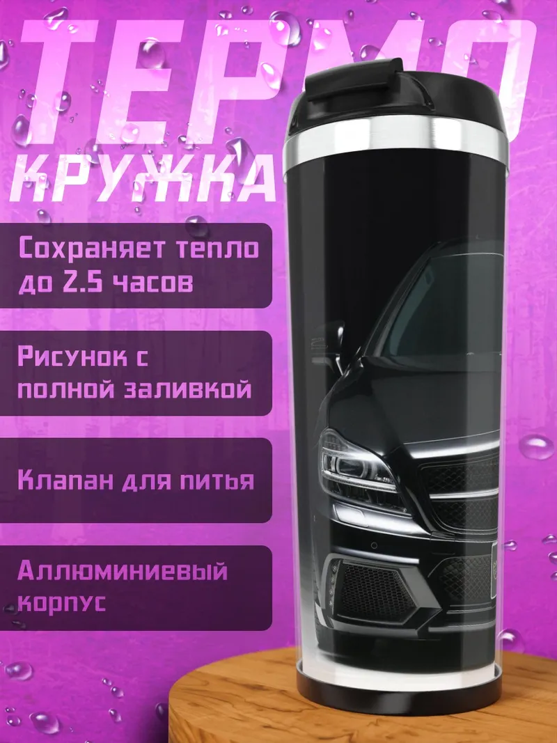 Термокружка Черный Mercedes
