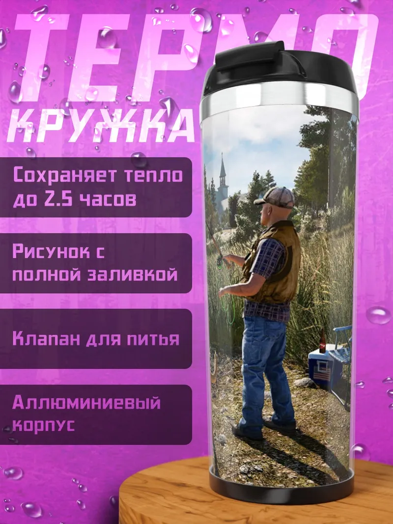 Термокружка Рыбак с собакой