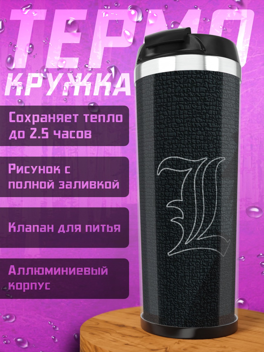 Термокружка Силуэт детектива