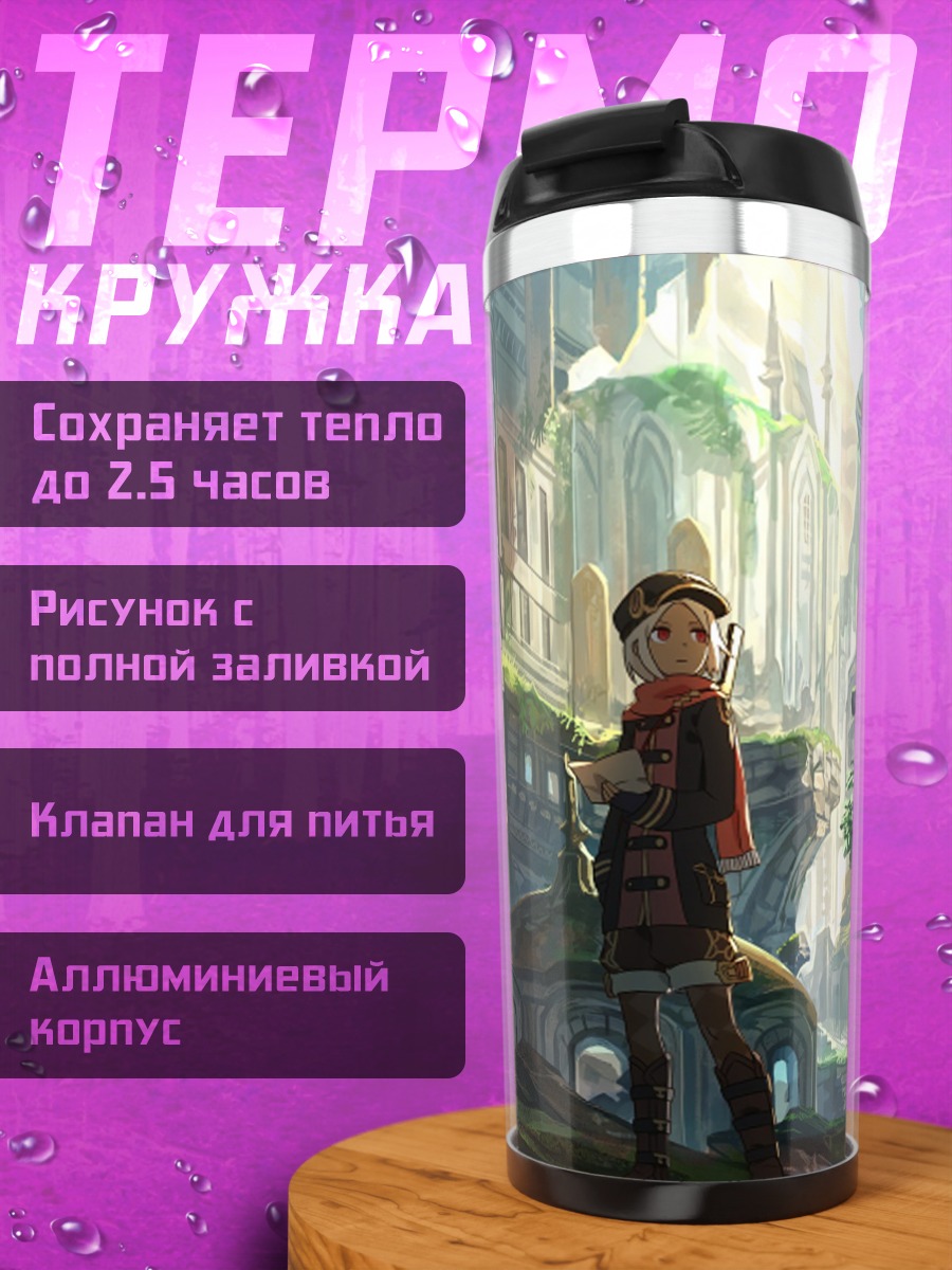 Термокружка Затерянный город