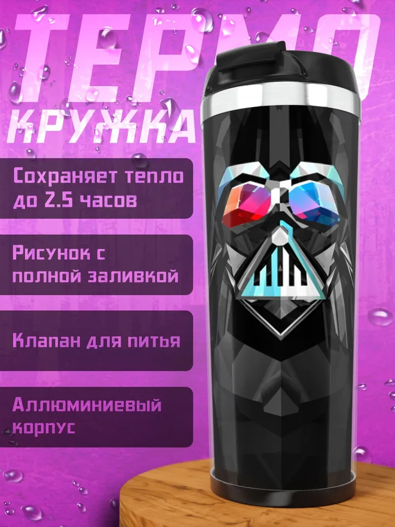 Термокружка Дарт Вейдер полигон