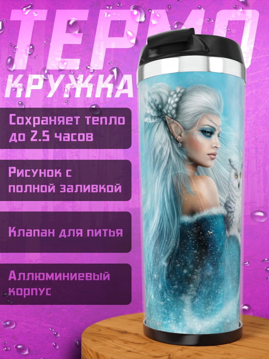 Термокружка Ледяная королева с совой