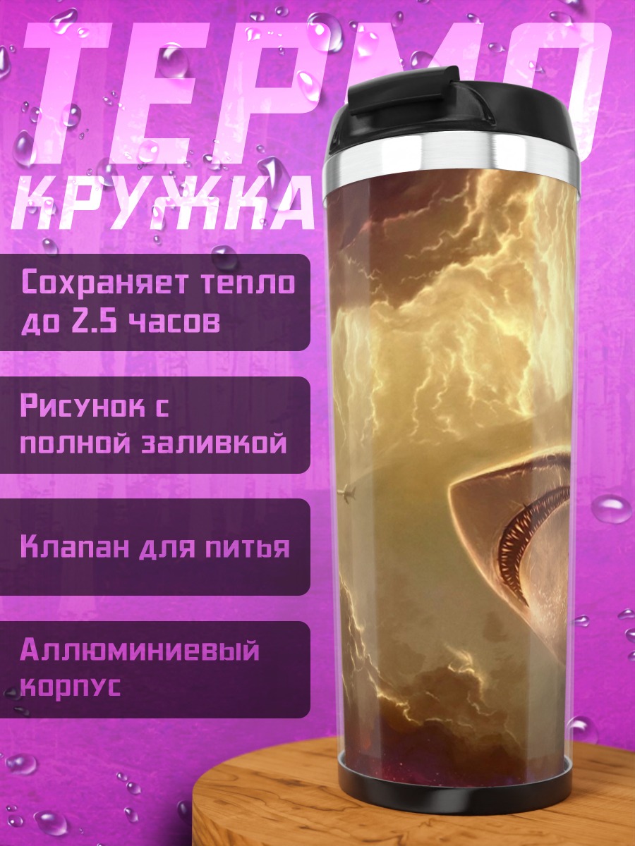 Термокружка Космический корабль в облаках