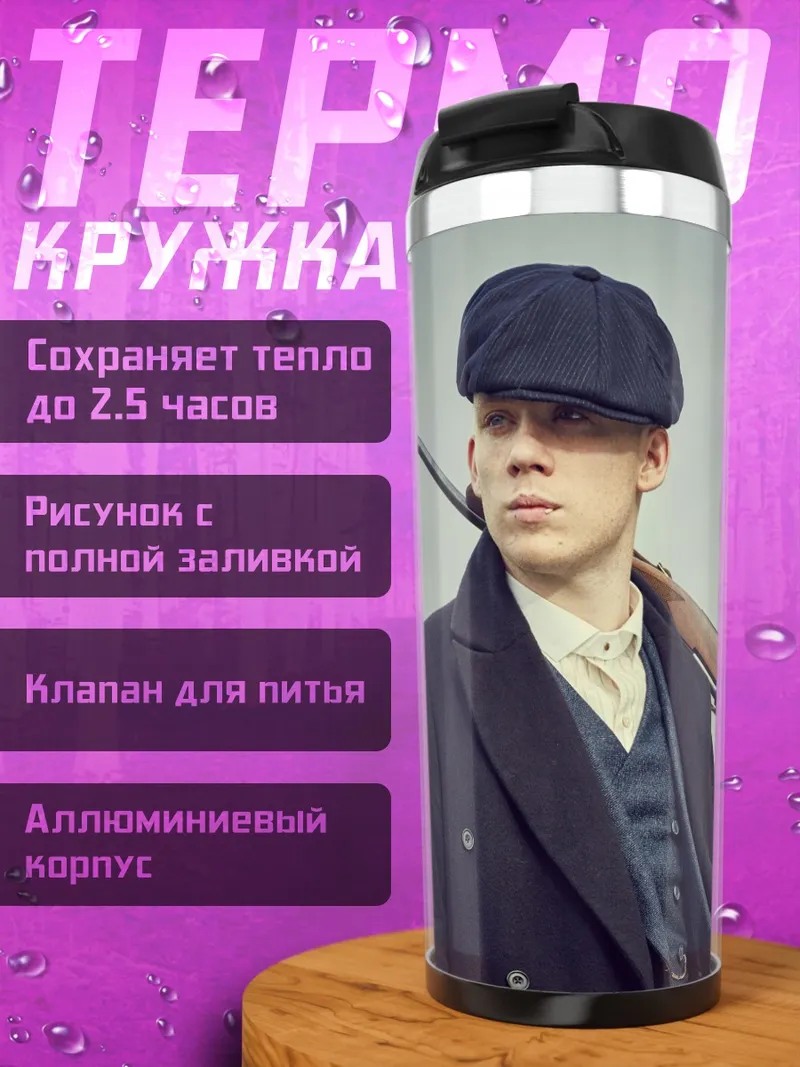Термокружка Парень с ружьем