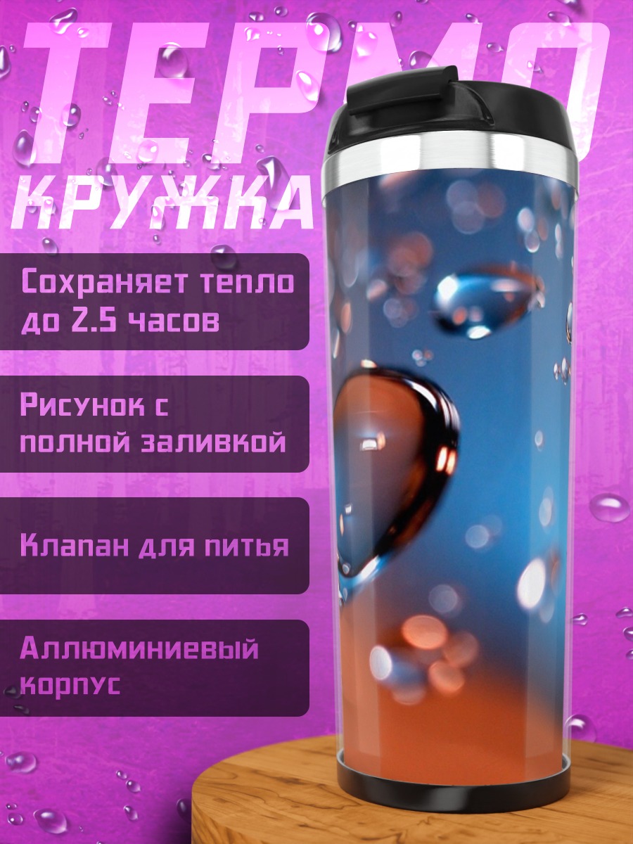 Термокружка Капли воды макро