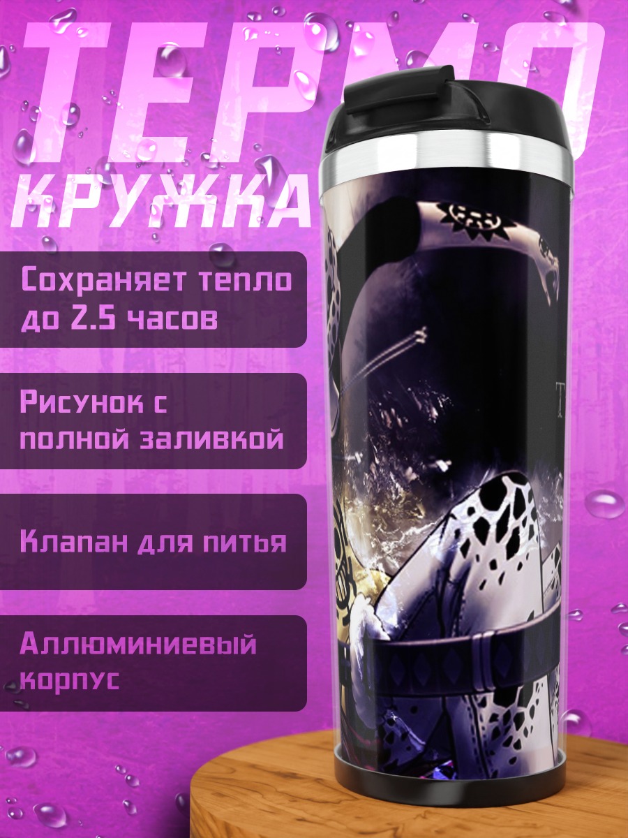 Термокружка Трафальгар Ло Пират