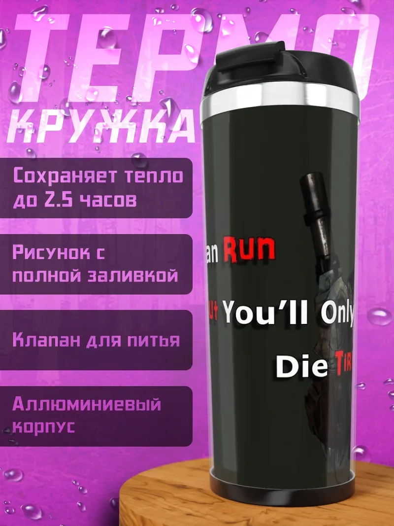 Термокружка Мандалорец Умри Уставшим