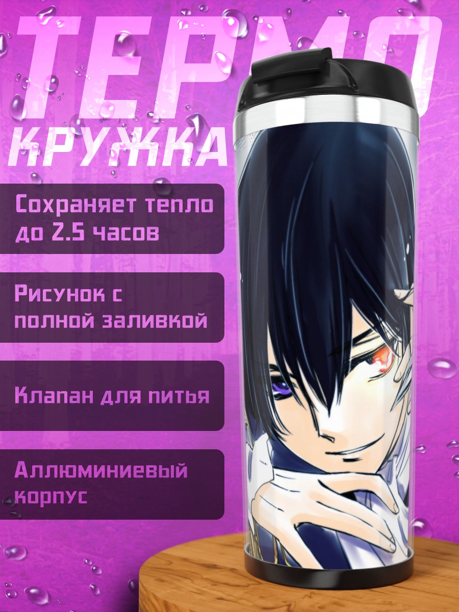 Термокружка Лелуш Код Гиас