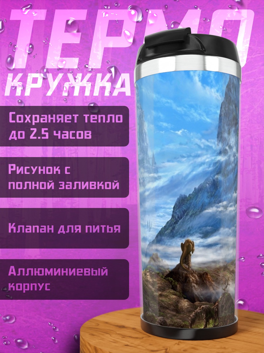 Термокружка Горные вершины в облаках