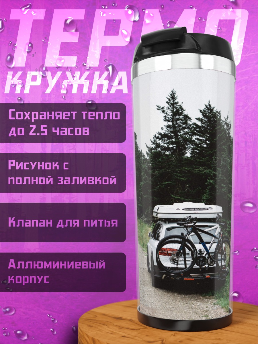 Термокружка Автомобиль в лесу