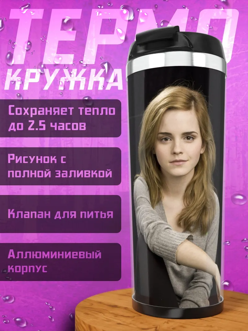 Термокружка Гермиона Грейнджер