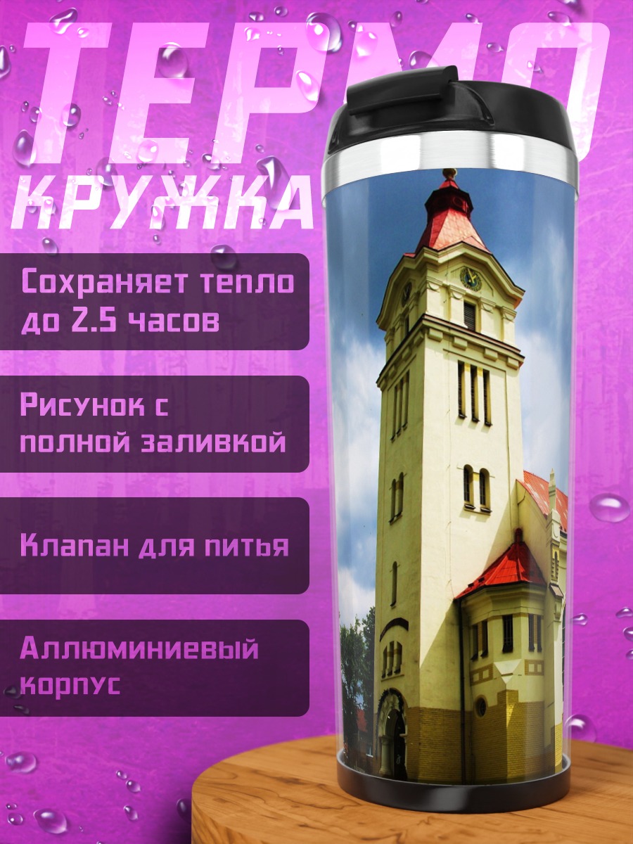 Термокружка Старая церковь под грозой