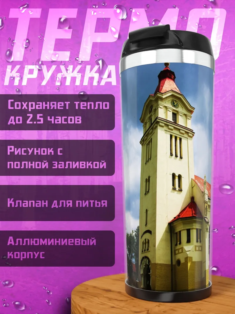 Термокружка Старая церковь под грозой
