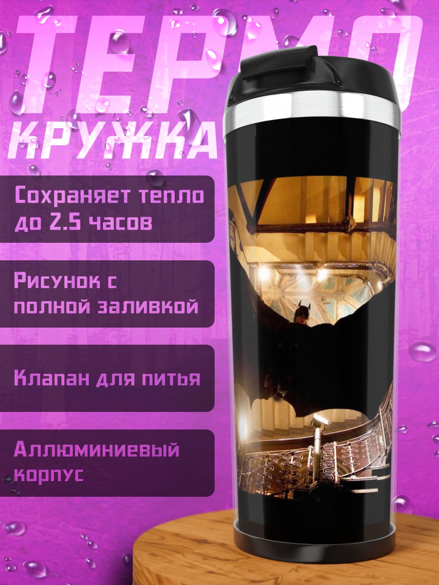 Термокружка Бэтмен в тени