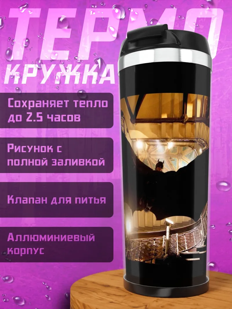 Термокружка Бэтмен в тени