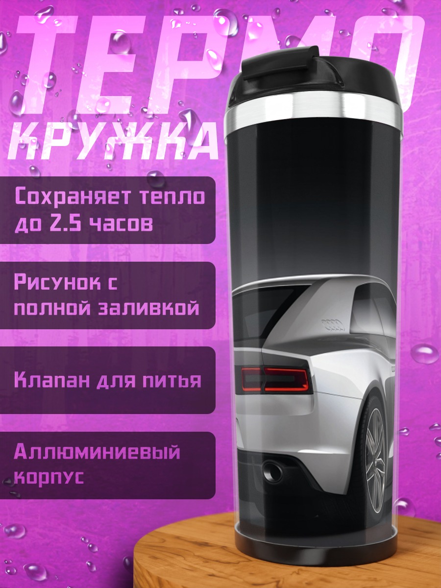 Термокружка Серебристый спорткар