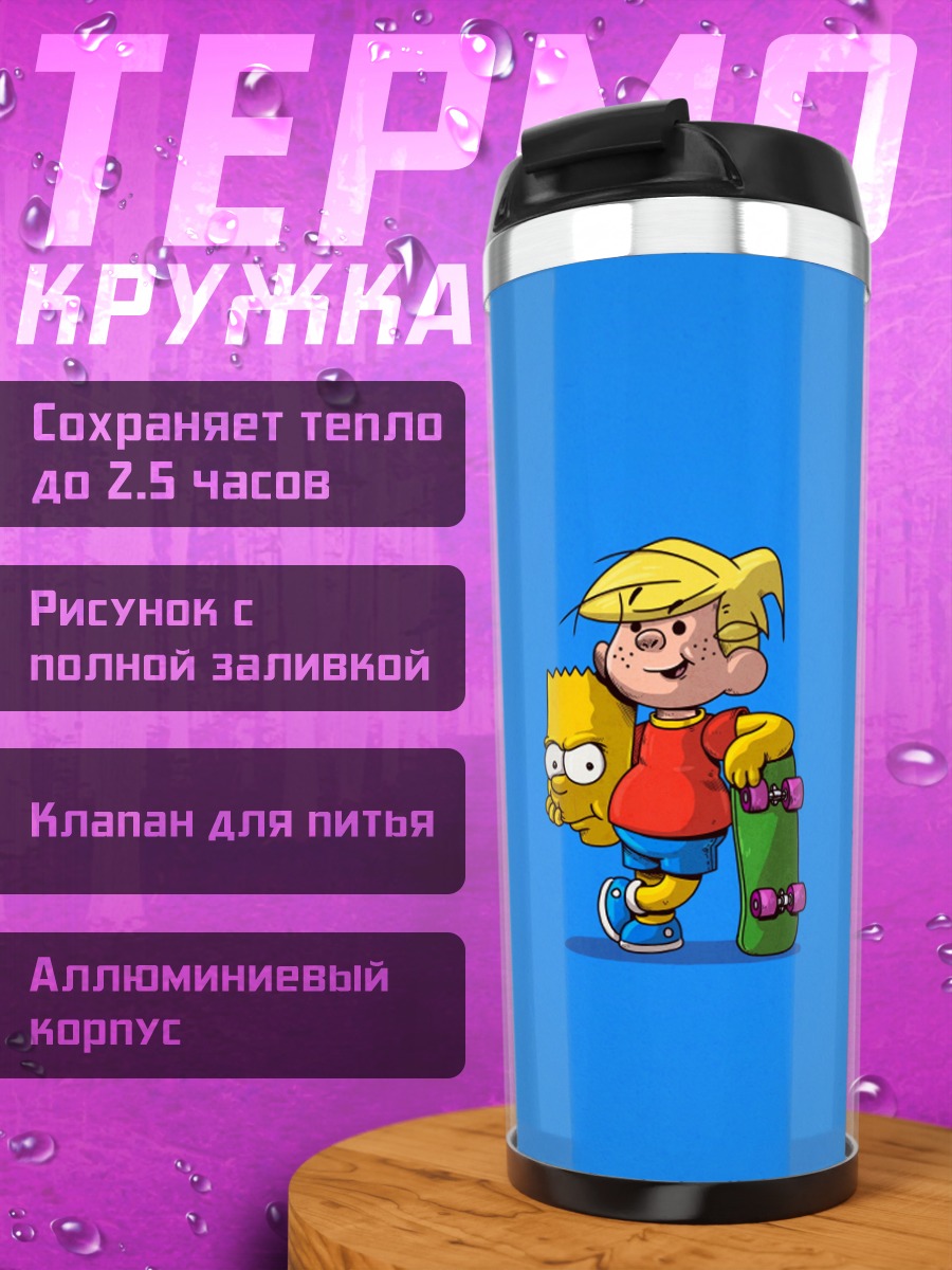 Термокружка Скейтбордист