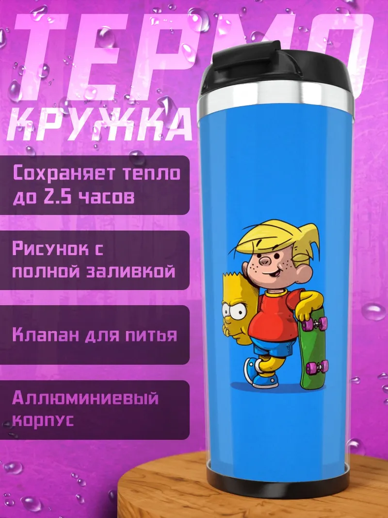 Термокружка Скейтбордист