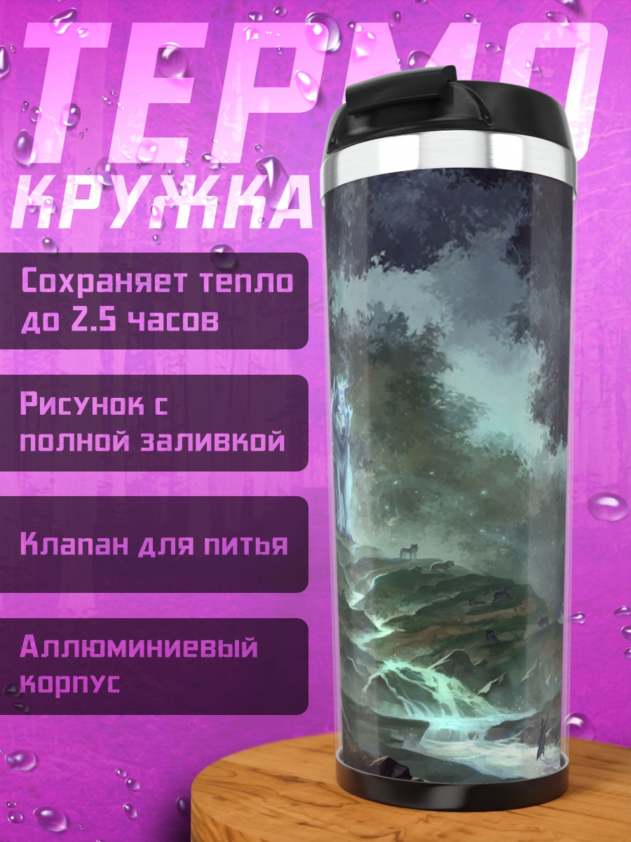 Термокружка Дух леса